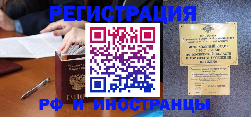 купить прописку в Башкортостане