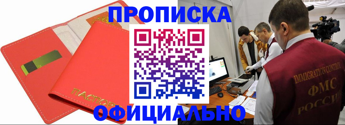 прописка для работы в Башкортостане