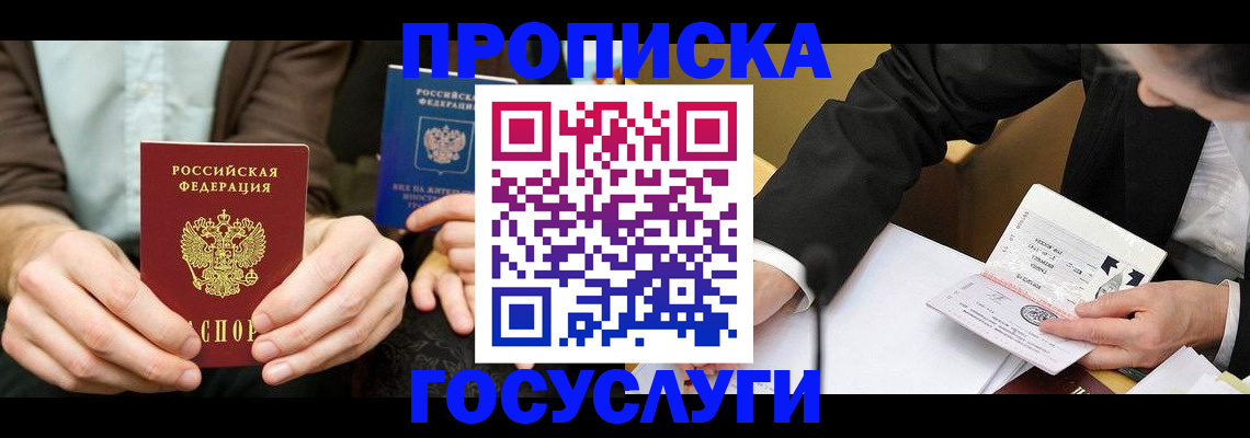 прописка в Башкортостане