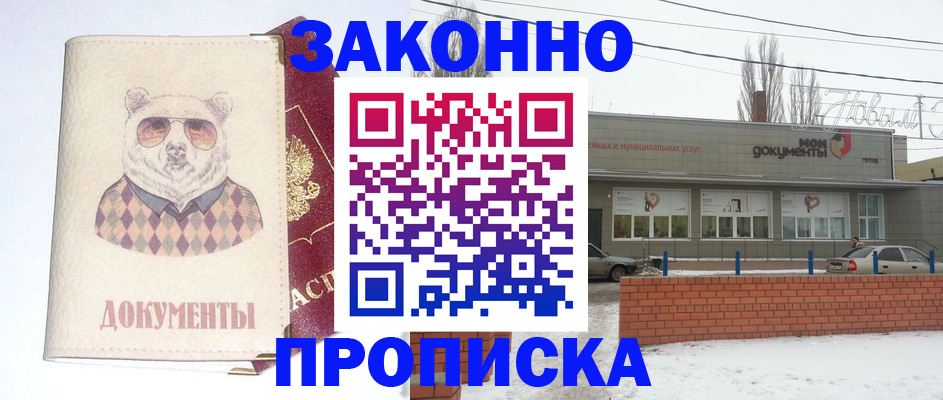где прописаться в Башкортостане