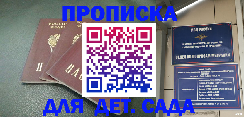 прописка гарантия в Башкортостане