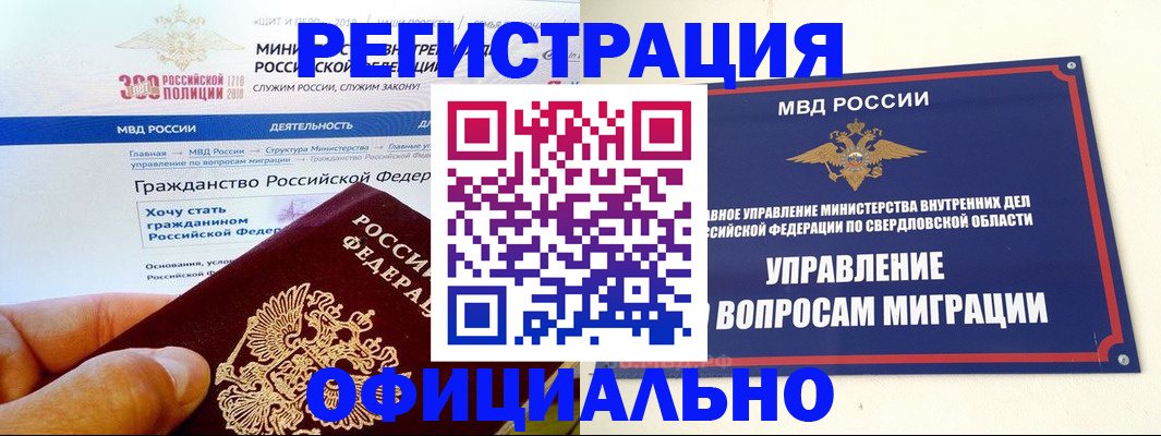 прописка законно в Башкортостане