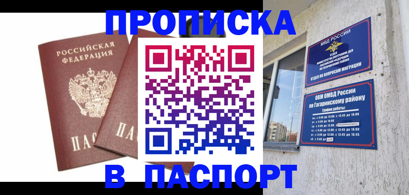 купить прописку в Башкортостане