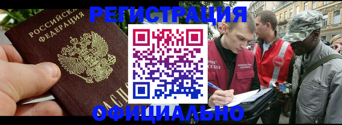 купить прописку в Башкортостане